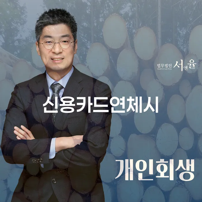 개인회생변제기간 대출 연체 개인회생 잘하는 법률사무소