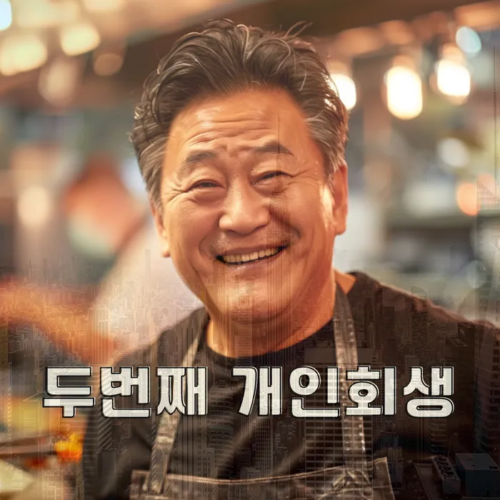 개인파산면책기간