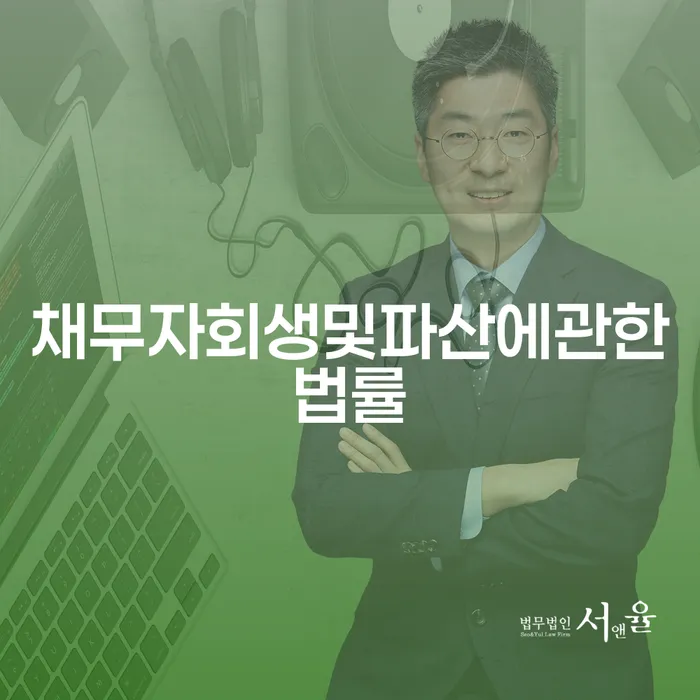 개인회생파산종합지원센터 빚청산 이렇게 됩니다.