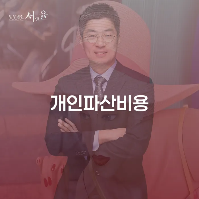 개인파산신청자격요건 개인회생 처리방법 꼭 해야하는 일
