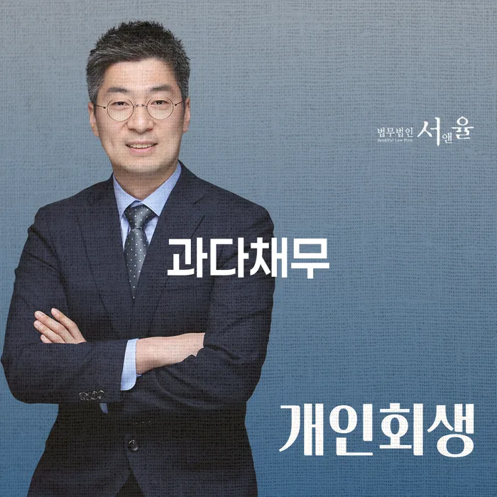 개인회생생계비 빚청산 무료상담진행