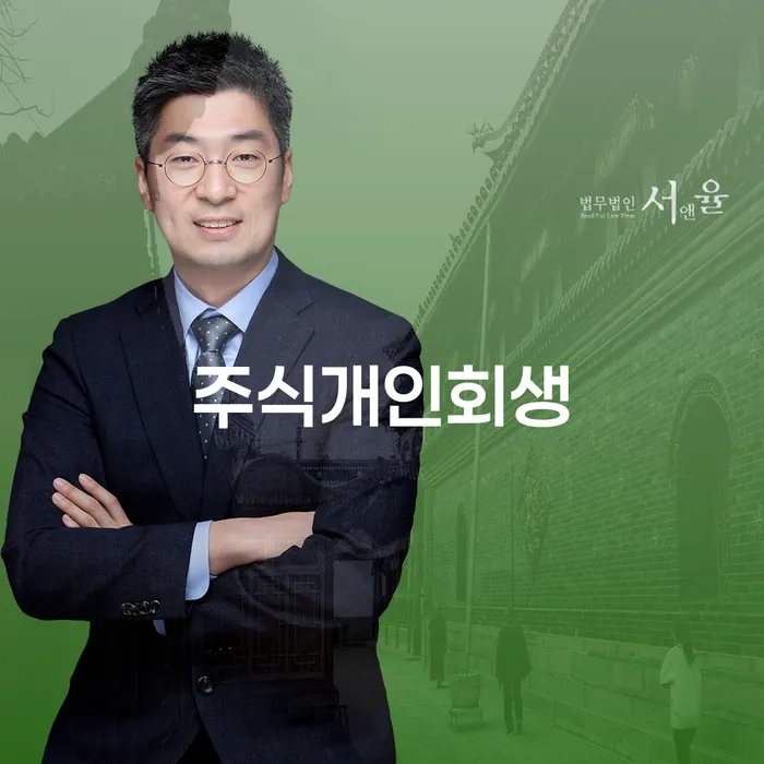 부부개인회생 개인회생 제도 믿고 진행 할 수 있는