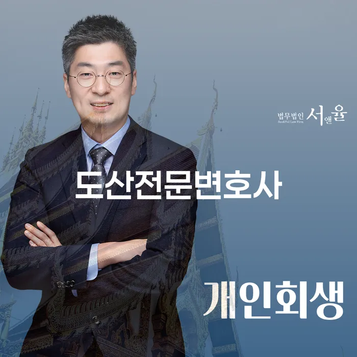 카드연체금 개인회생으로 해결방법 법무법인추천