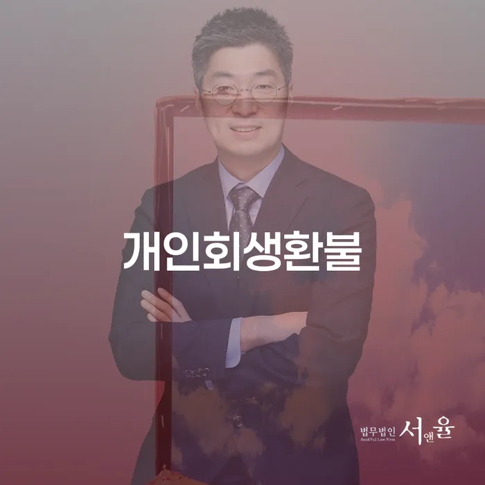 개인회생 개인회생으로 해결방법 직접상담