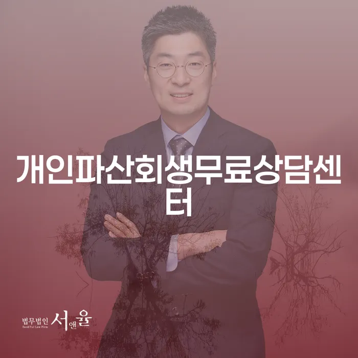 4인최저생계비 연체 채무 신속해결방법 성공은
