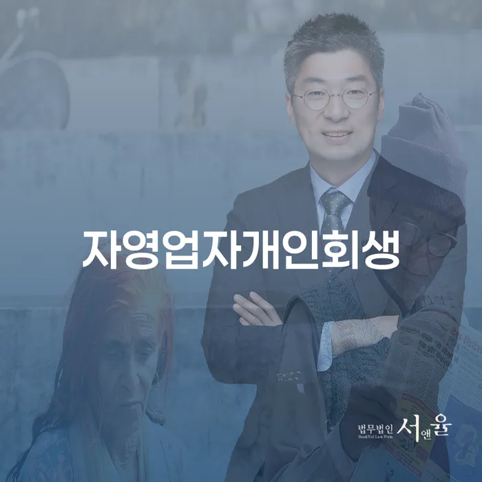 개인회생절차 개인회생 문제해결방법 경험 많은 곳에서