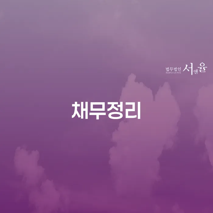 신용카드 연체시 개인회생으로 방법 어떻게 진행되는지