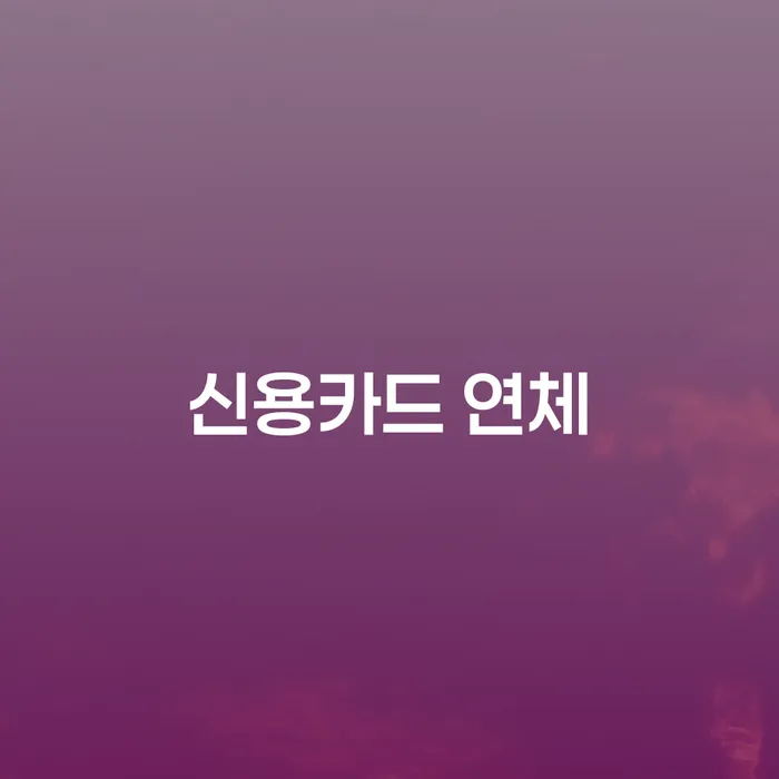 개인회생사건번호 채무 효과적인 해결방법 다른방법이
