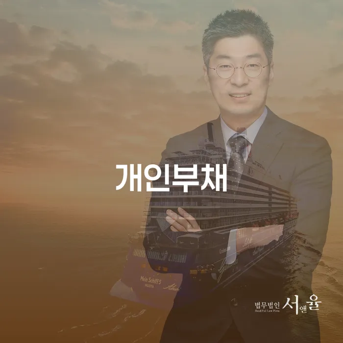 개인회생변제금계산 빚 합법적인 빠른방법 전문가와 함께