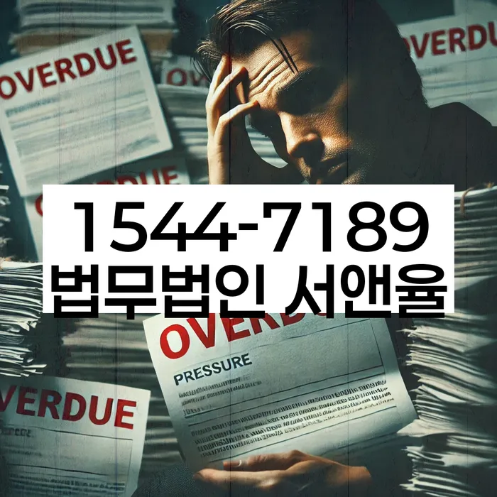 저금리서민대출 연체 시