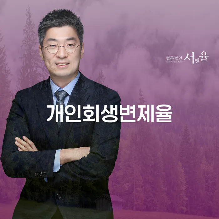 무료파산신청 빚청산 잘 하는 사무소
