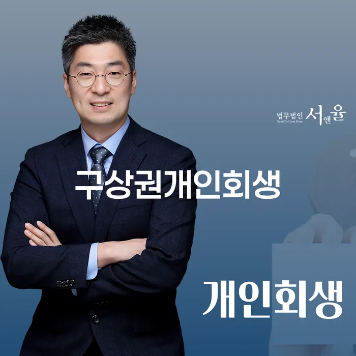 개인회생장단점 개인회생 면책받고