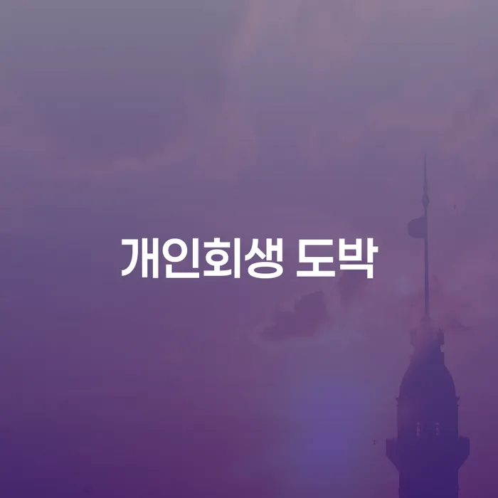 신협대환대출 연체 시 연체 채무 신속해결방법 결정이나고