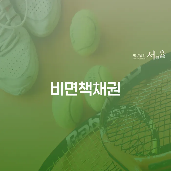 개인회생배우자재산 빚청산 추천하는 법률사무소