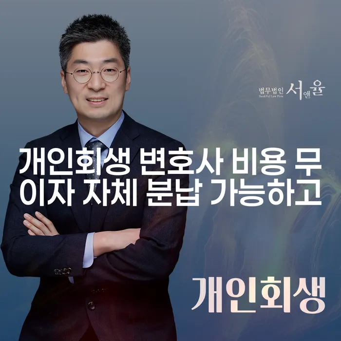 부산개인회생상담 연체 채무 신속해결방법 중요 포인트