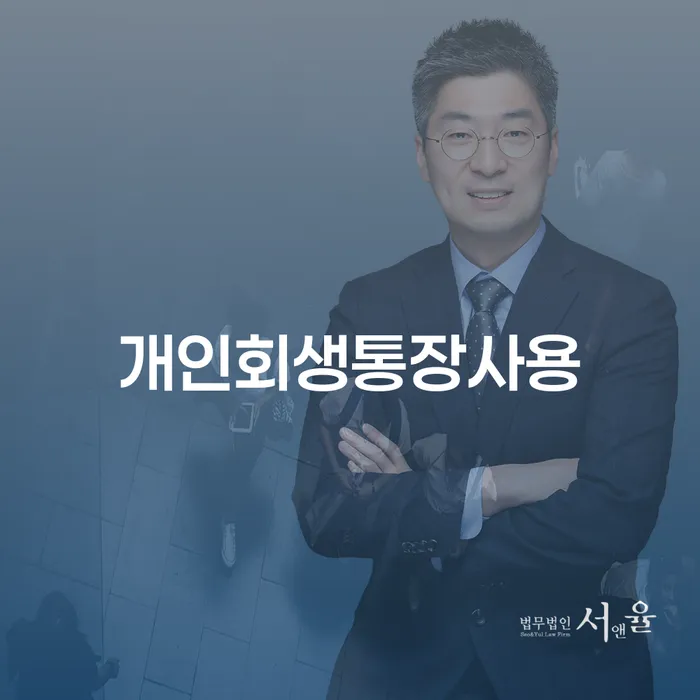 대부업체연체 개인회생으로 현명하게 높아진