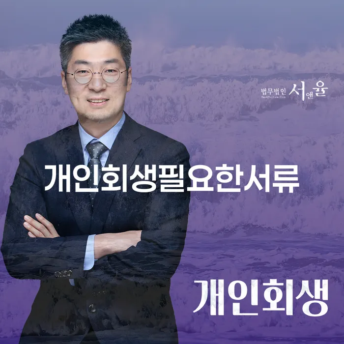 채권채무조회서 개인회생 미리알기