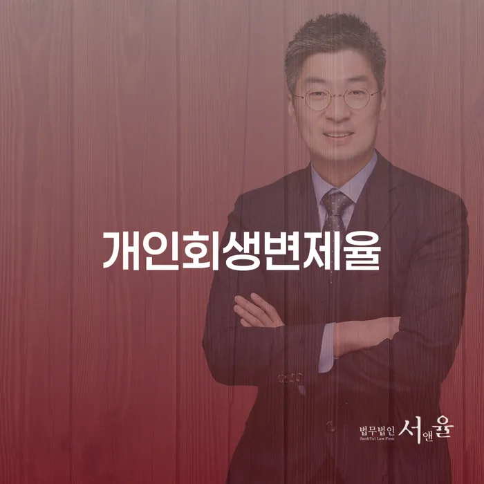 개인워크아웃신청 연체 채무 신속해결방법 과정을
