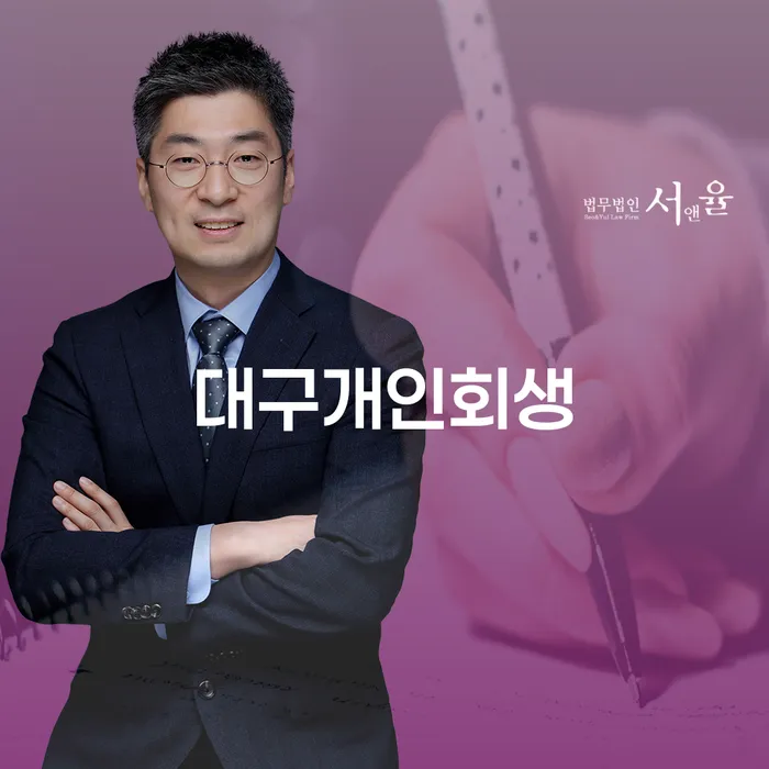 개인회생무료상담 개인회생으로 해결 까지