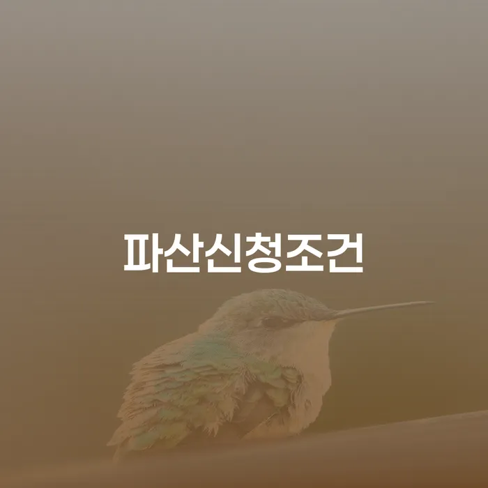 개인파산신청 워크아웃 해결 할 수 있을까?