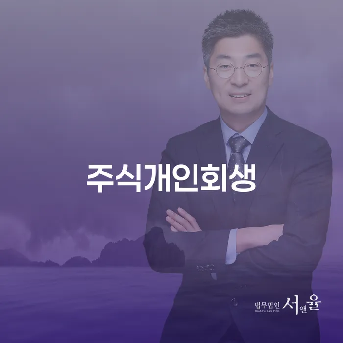햇살론 연체 시 채무조정제도을 이용하여 법무사추천
