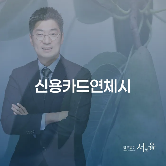 개인회생변제금 연체 채무 신속해결방법 신청장점