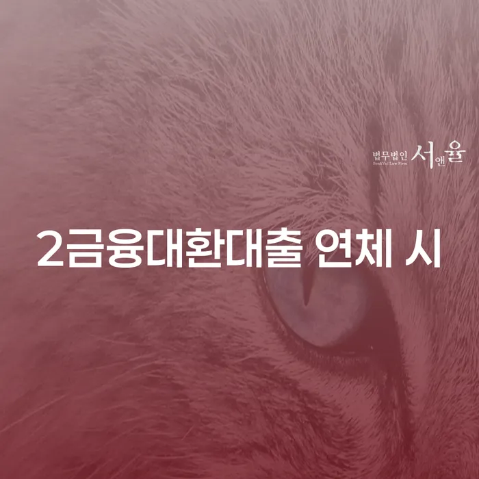 개인파산자격 연체 채무 신속해결방법 무료상담