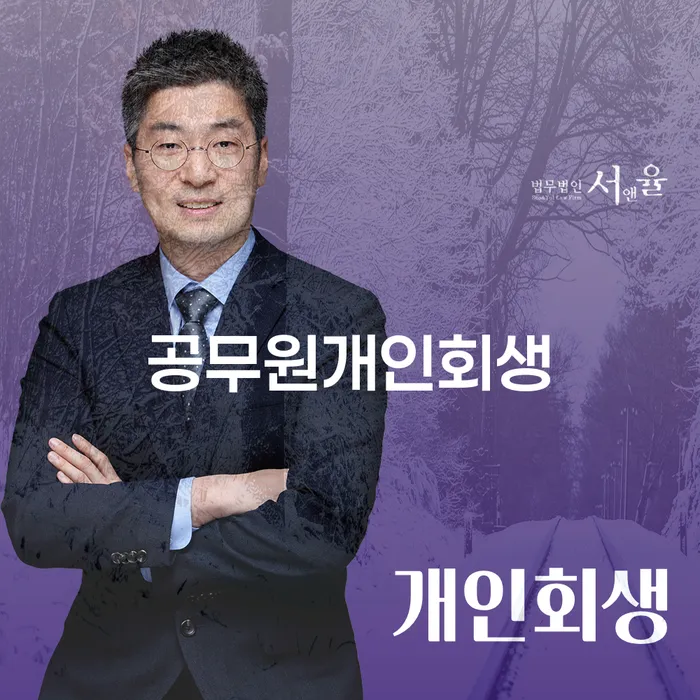김제시 자영업자소액대출 연체 시 개인회생으로 해결 잘 하는 사무소