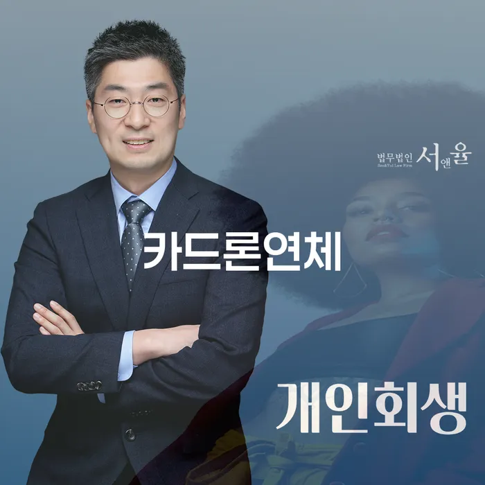 남해군 개인회생자가진단 추심 대응법 추천하는 법률사무소