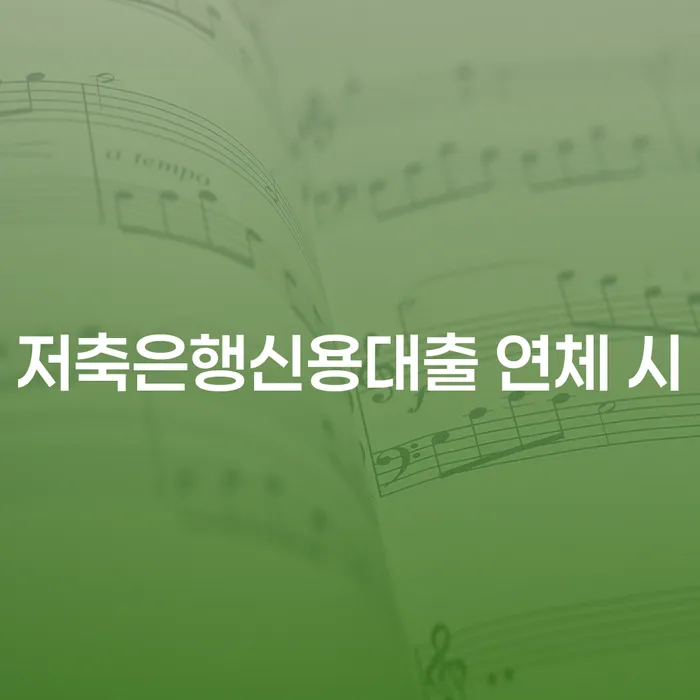 시흥시 법인대표대출 연체 시 개인회생으로 현명하게 잘하는 법률사무소