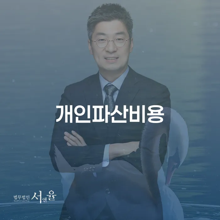 공주시 회생파산 연체 채무 신속해결방법 면담후에
