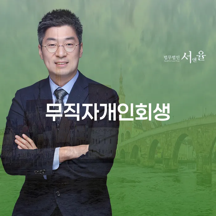 화성시 도박개인파산 대출 연체 개인회생 미리알기