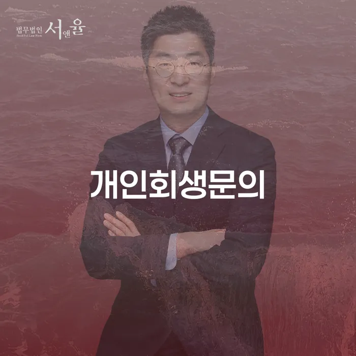 수원시 대구개인파산 개인회생 문제해결방법 결정이나고