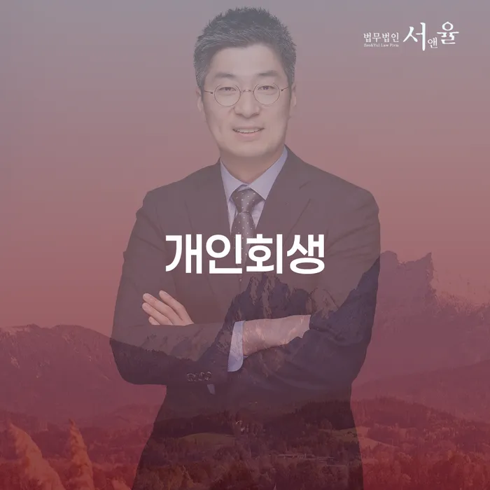 강북구 파산변호사 빚청산 중요정보