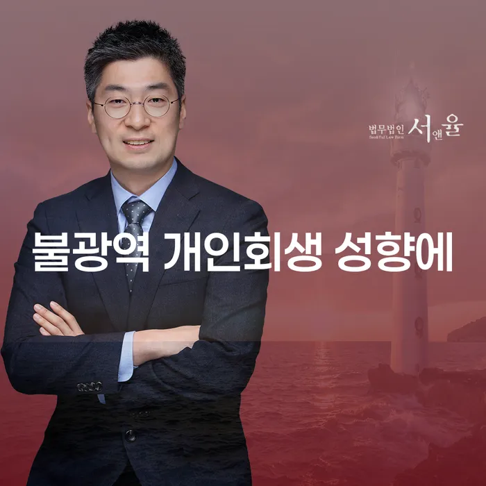 불광역 개인회생 성향에