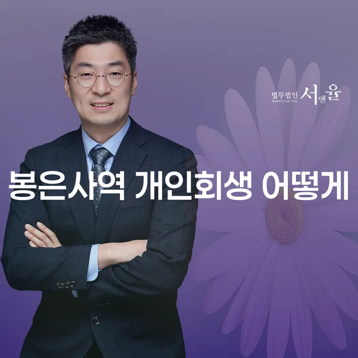 봉은사역 개인회생 어떻게