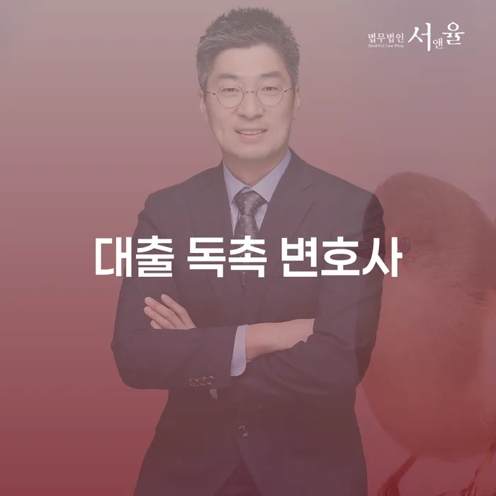 대출 독촉으로부터 벗어나기 위한 현명한 선택은 무엇일까요?
