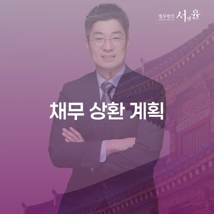 채무 상환 계획: 당신의 경제적 자유를 위한 첫걸음은?