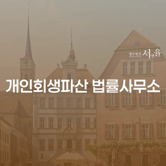 고령군에서 개인회생과 파산 신청, 어떻게 준비해야 할까요?