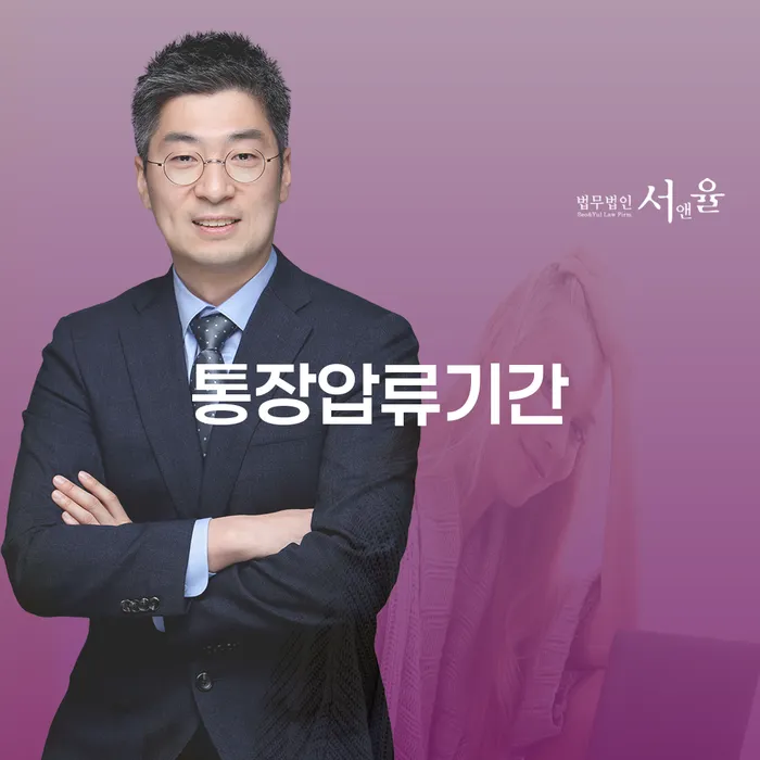 통장압류기간이 지나도 안전할까요? 개인회생 연말정산으로 재정 관리하기