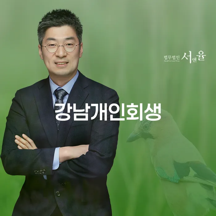 왜 강남개인회생과 포항개인회생을 고려해야 할까요?