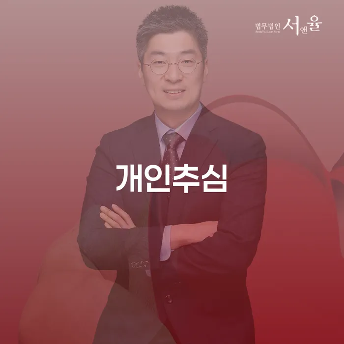 개인추심이 고민이라면 안산시 단원구 개인회생법무법인에서 해결책을 찾아보세요